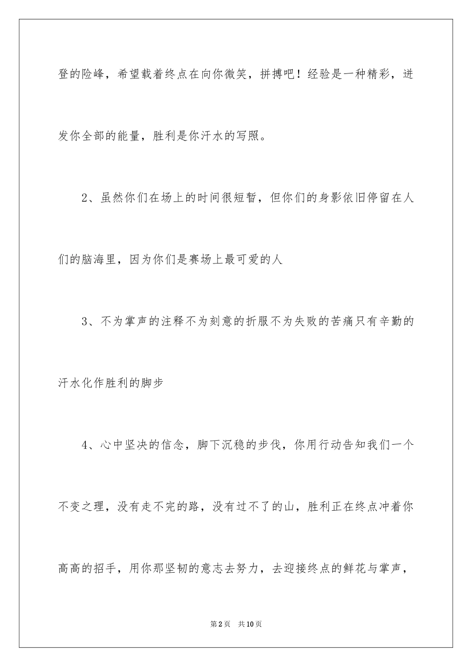 2024学校运动会加油稿_5_第2页