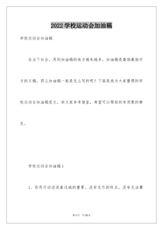 2024学校运动会加油稿_5