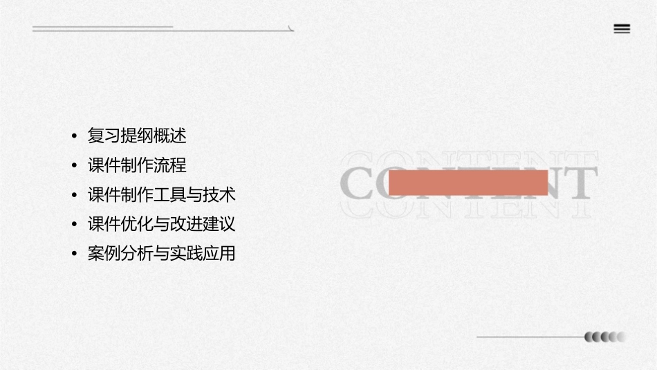 复习提纲下课件课件_第2页