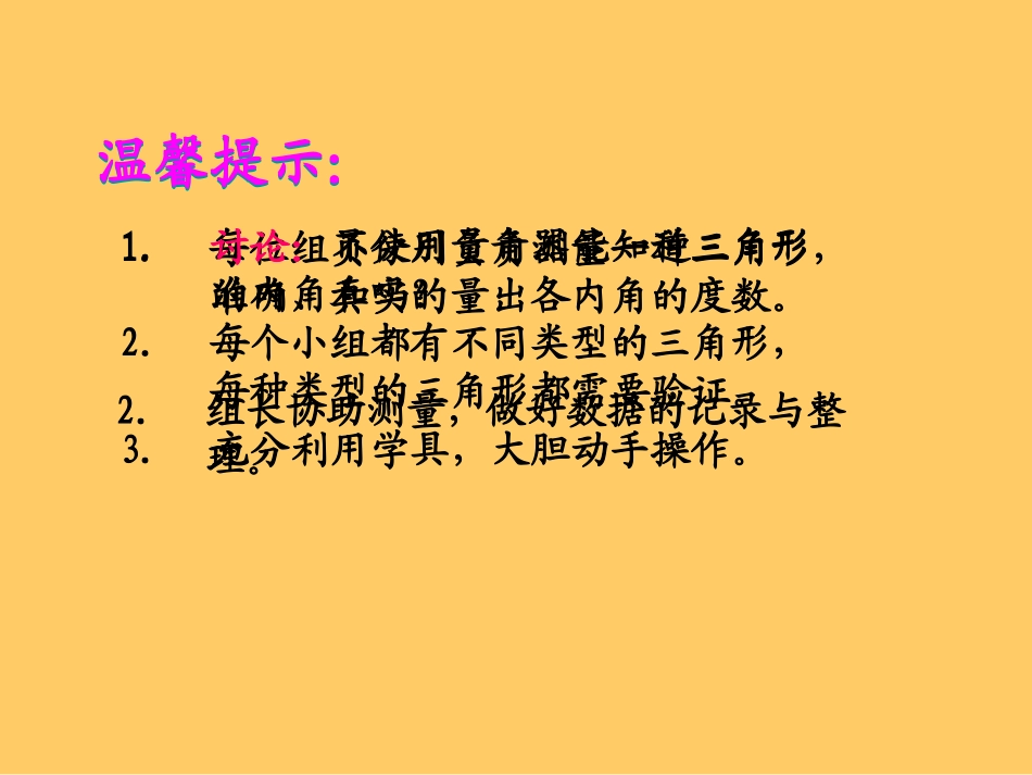 三角形内角和定稿_第2页