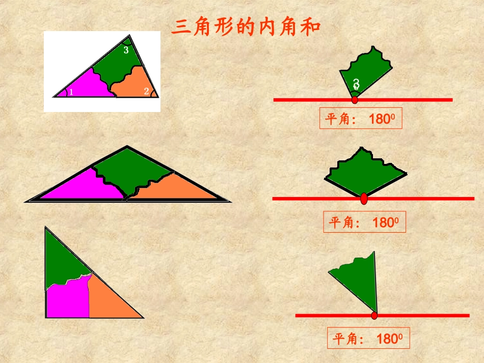 三角形内角和定稿_第3页