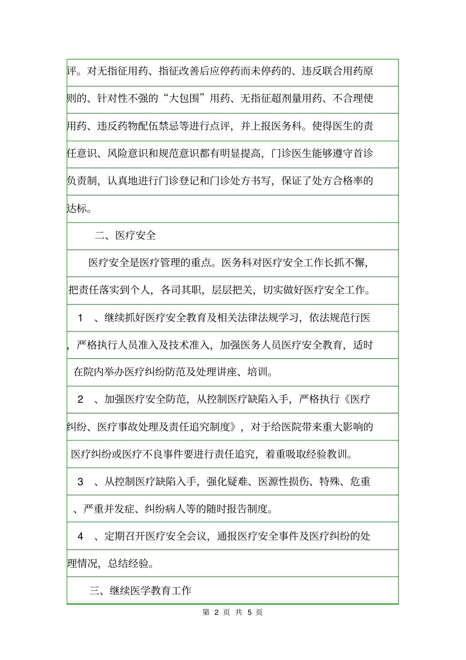 2020年医务科年工作总结范文工作总结范文_第2页