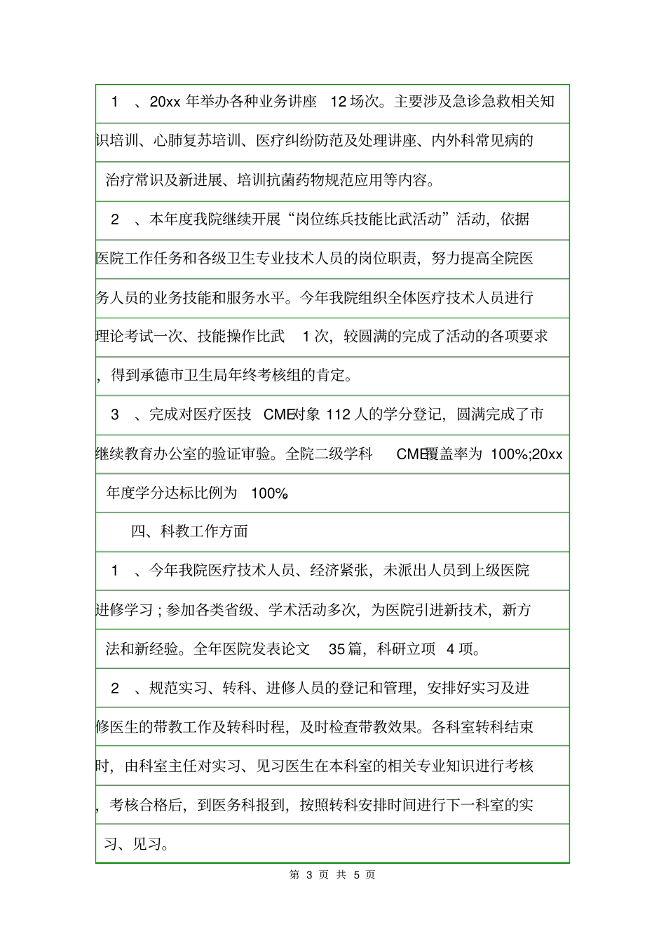2020年医务科年工作总结范文工作总结范文_第3页