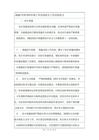 2020年医务科年工作总结范文工作总结范文