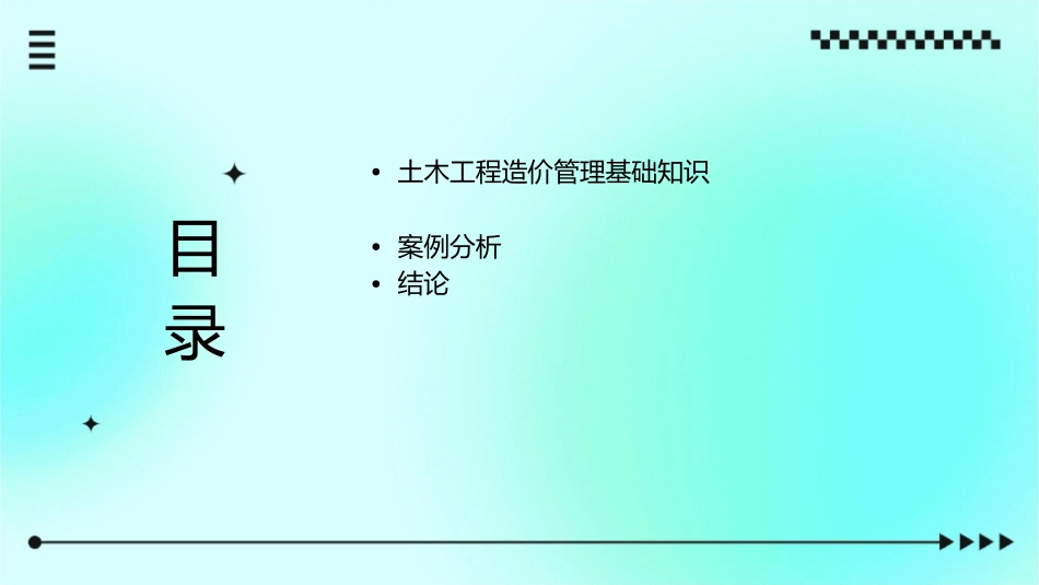 土木工程造价计算机在工程造价管理中的应用课件_第2页