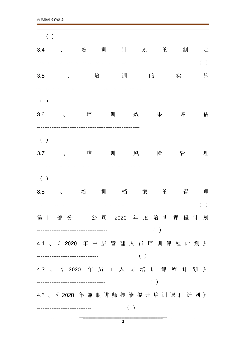 2020年公司培训计划方案_第2页