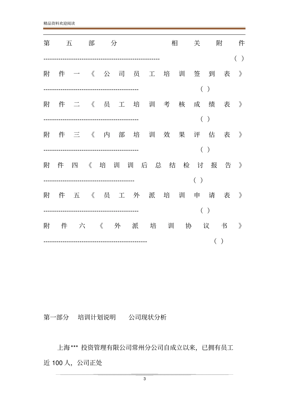 2020年公司培训计划方案_第3页