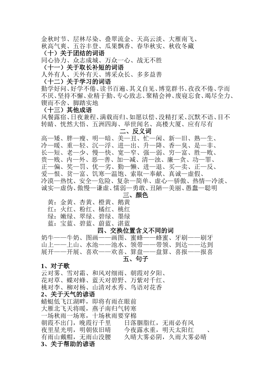 固定格式词语_第2页