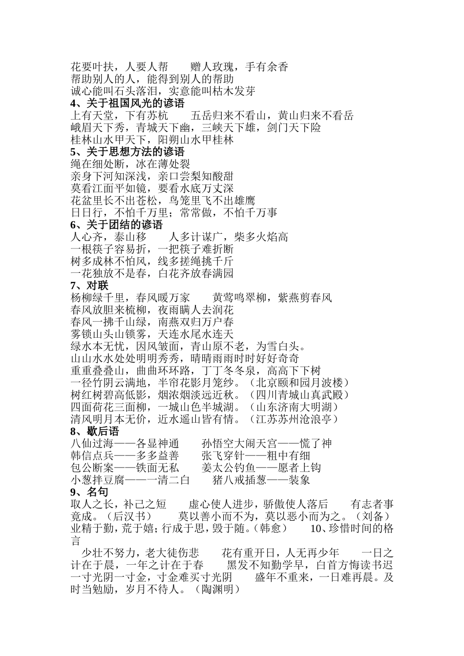 固定格式词语_第3页