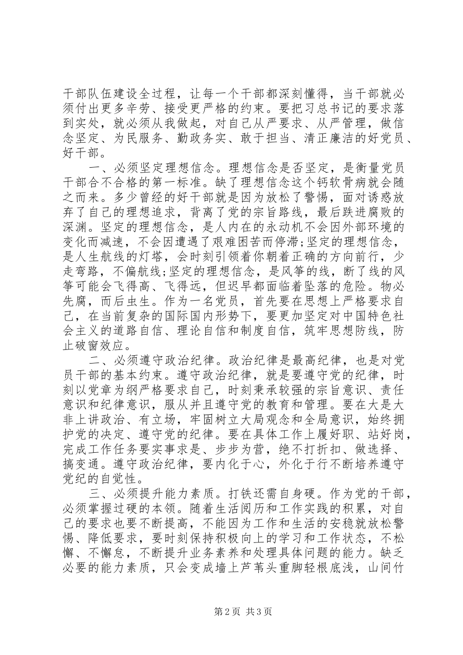 从严治党学习心得 _第2页