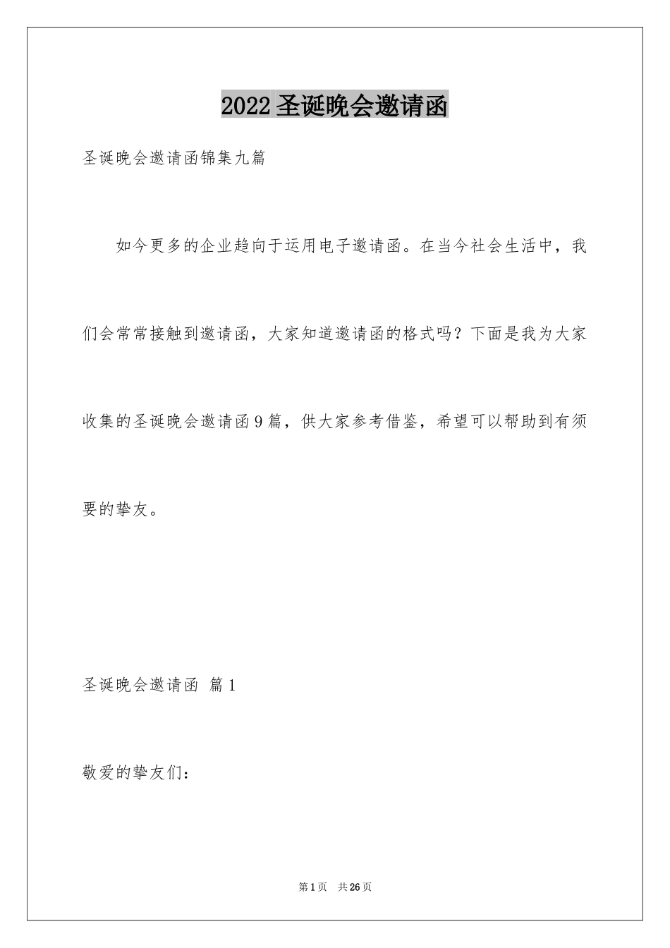 2024圣诞晚会邀请函_10_第1页