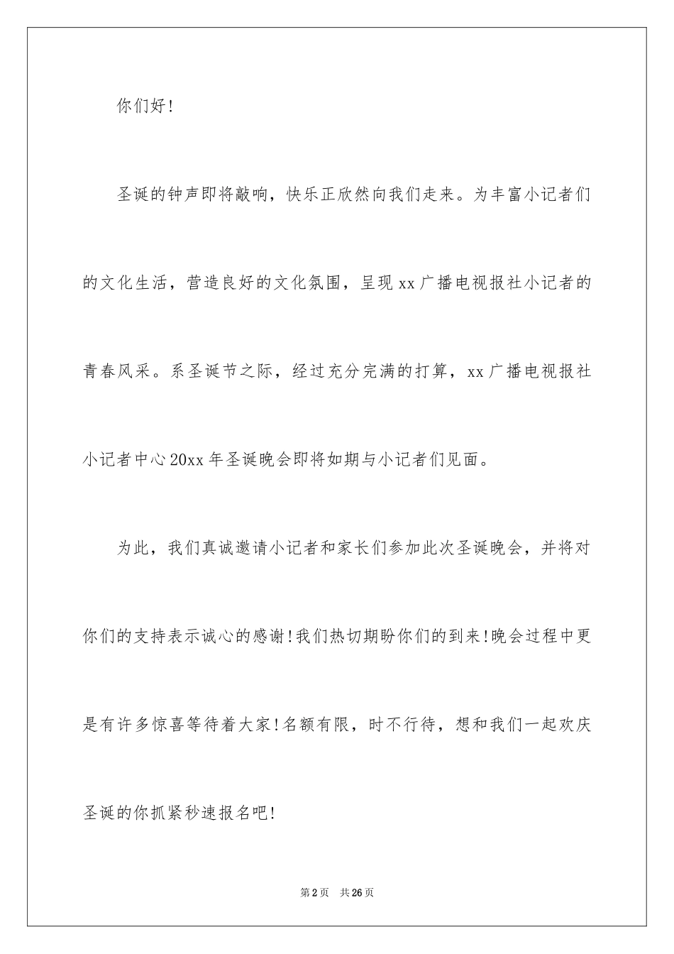 2024圣诞晚会邀请函_10_第2页