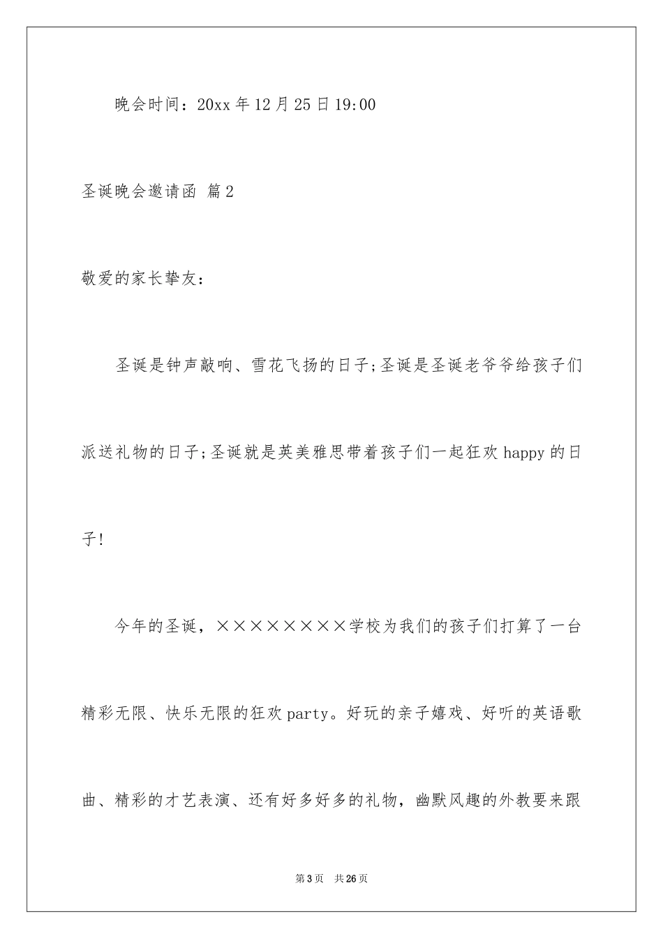 2024圣诞晚会邀请函_10_第3页