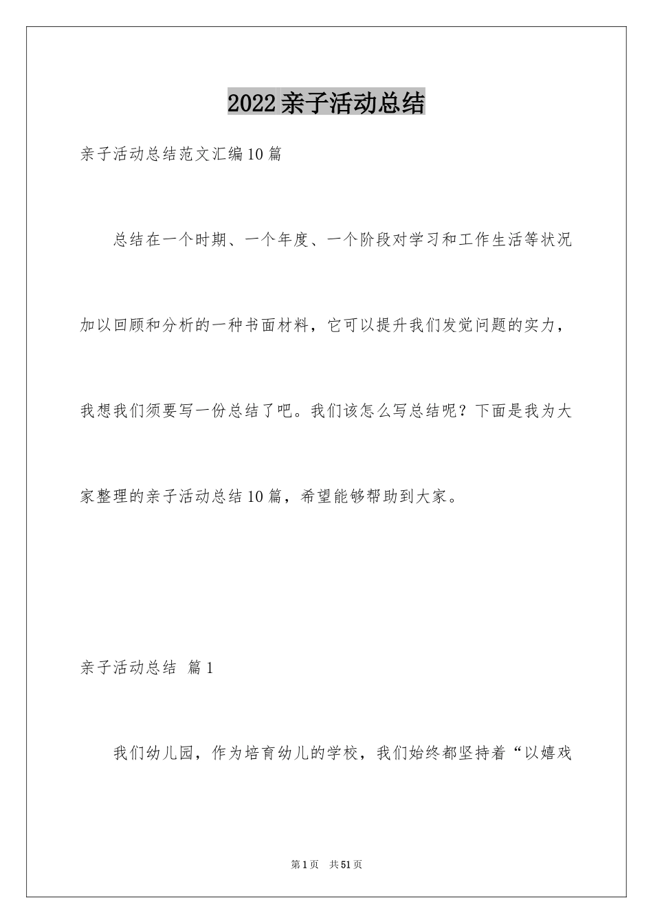 2024亲子活动总结_10_第1页