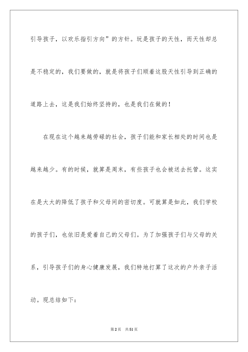 2024亲子活动总结_10_第2页