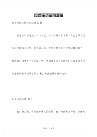 2024亲子活动总结_10