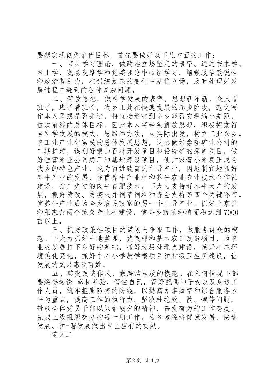 XX年5月履职尽责心得体会范文_第2页