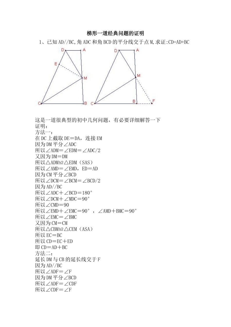 梯形一道经典问题_第1页