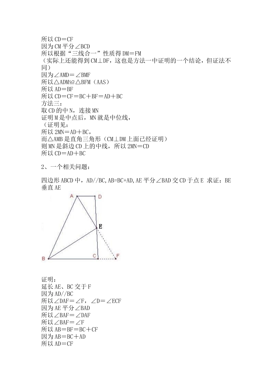梯形一道经典问题_第2页