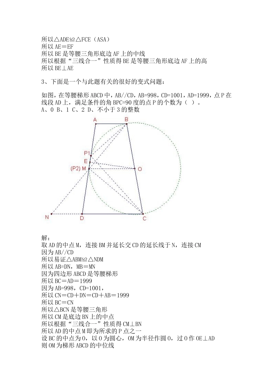 梯形一道经典问题_第3页
