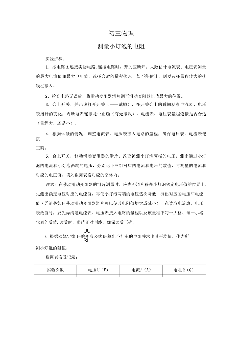 伏安法测量电阻._第1页