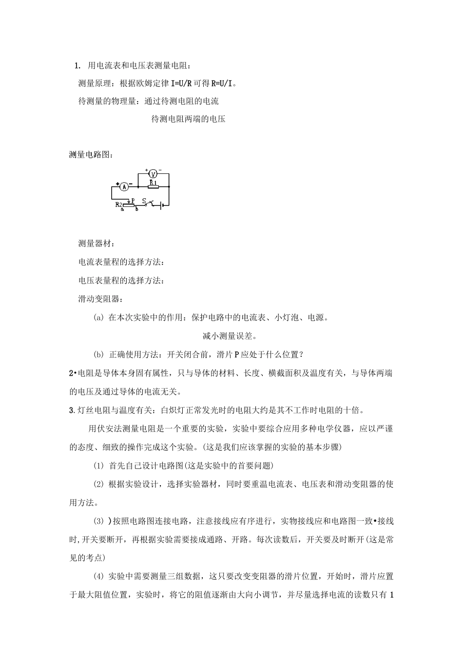 伏安法测量电阻._第2页