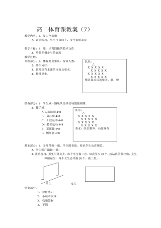 素质练习体育课教案