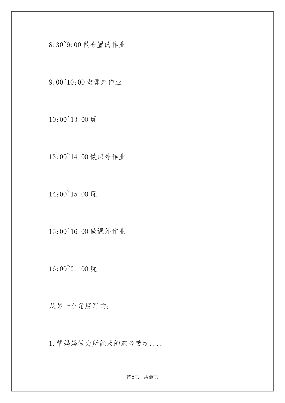 2024学生假期学习计划_15_第2页