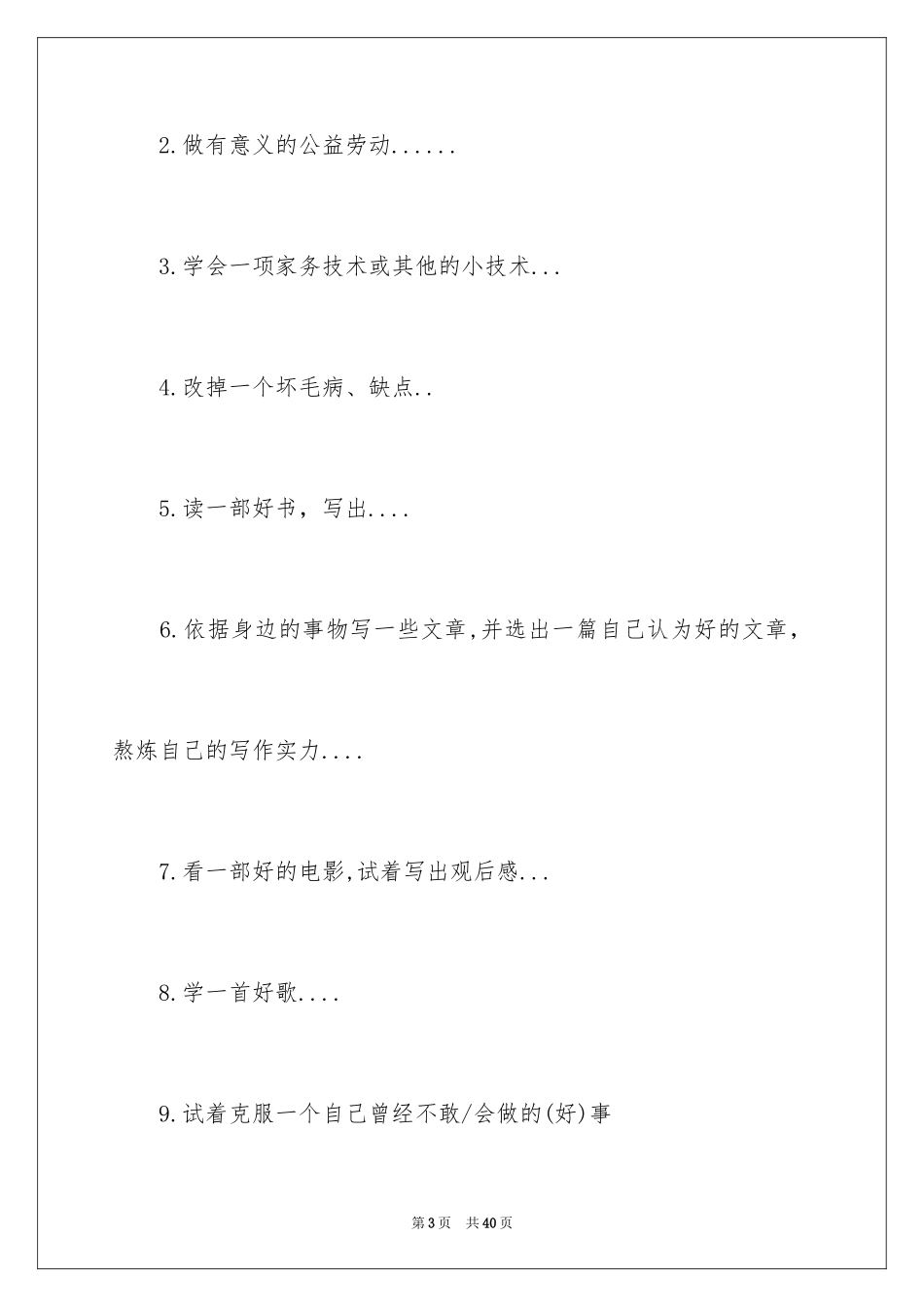 2024学生假期学习计划_15_第3页