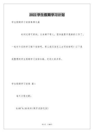 2024学生假期学习计划_15