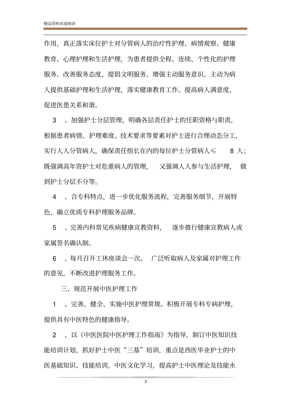 2020年医院住院部工作计划_第3页