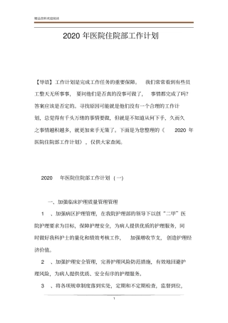 2020年医院住院部工作计划