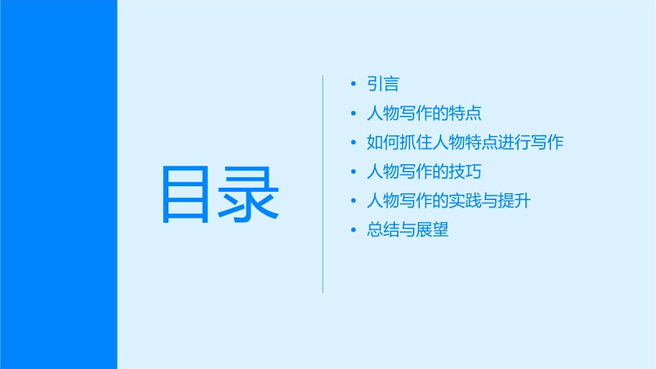 写作写人要抓住特点最新版课件_第2页
