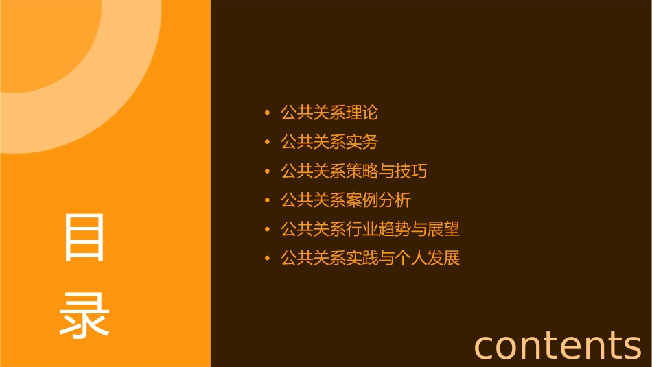 公共关系理与实务课件_第2页