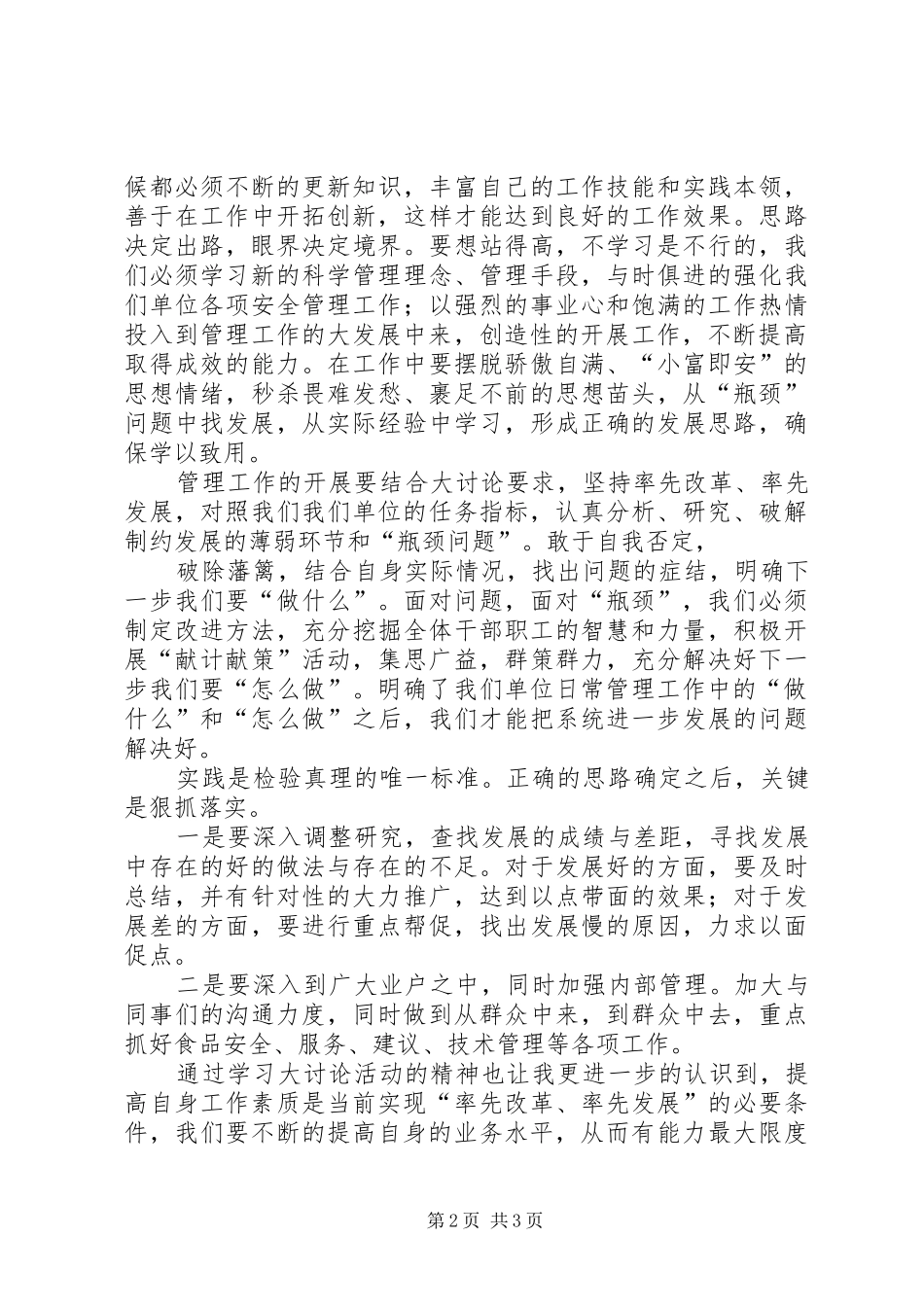 “开拓进取,求真务实”大讨论活动心得体会王X文[五篇范文] _第2页