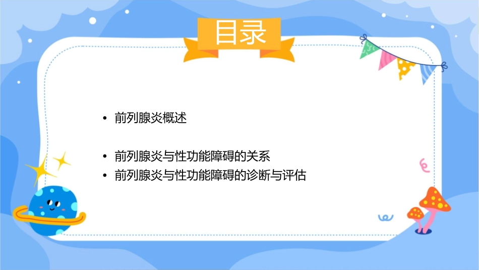 前列腺炎与性功能障碍课件_第2页