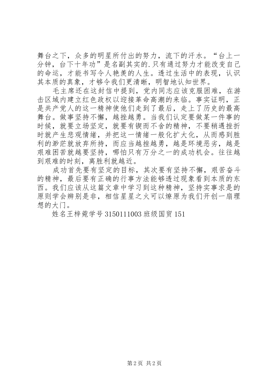 读《星星之火,可以燎原》心得体会 _第2页