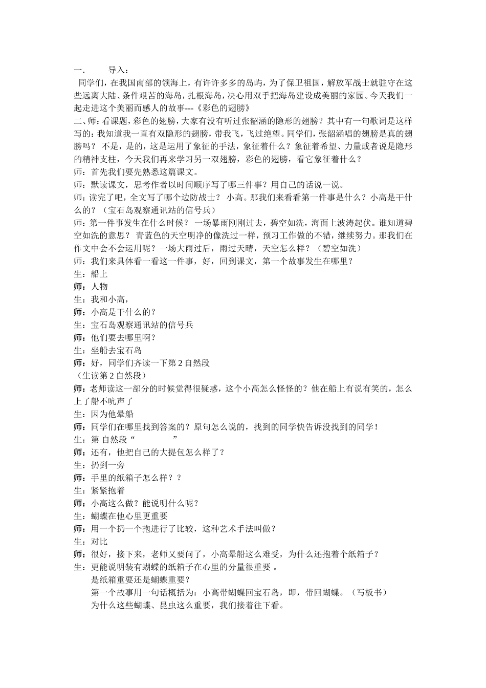 彩色的翅膀新_第1页