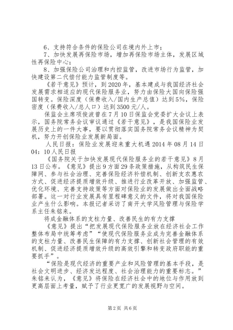 保险新国十条心得体会 _第2页