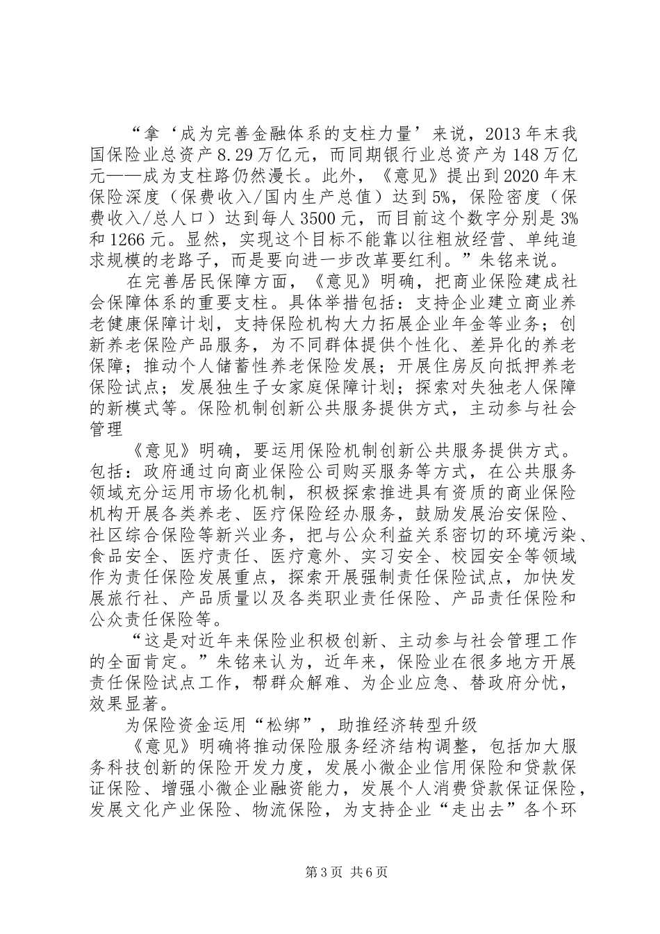 保险新国十条心得体会 _第3页
