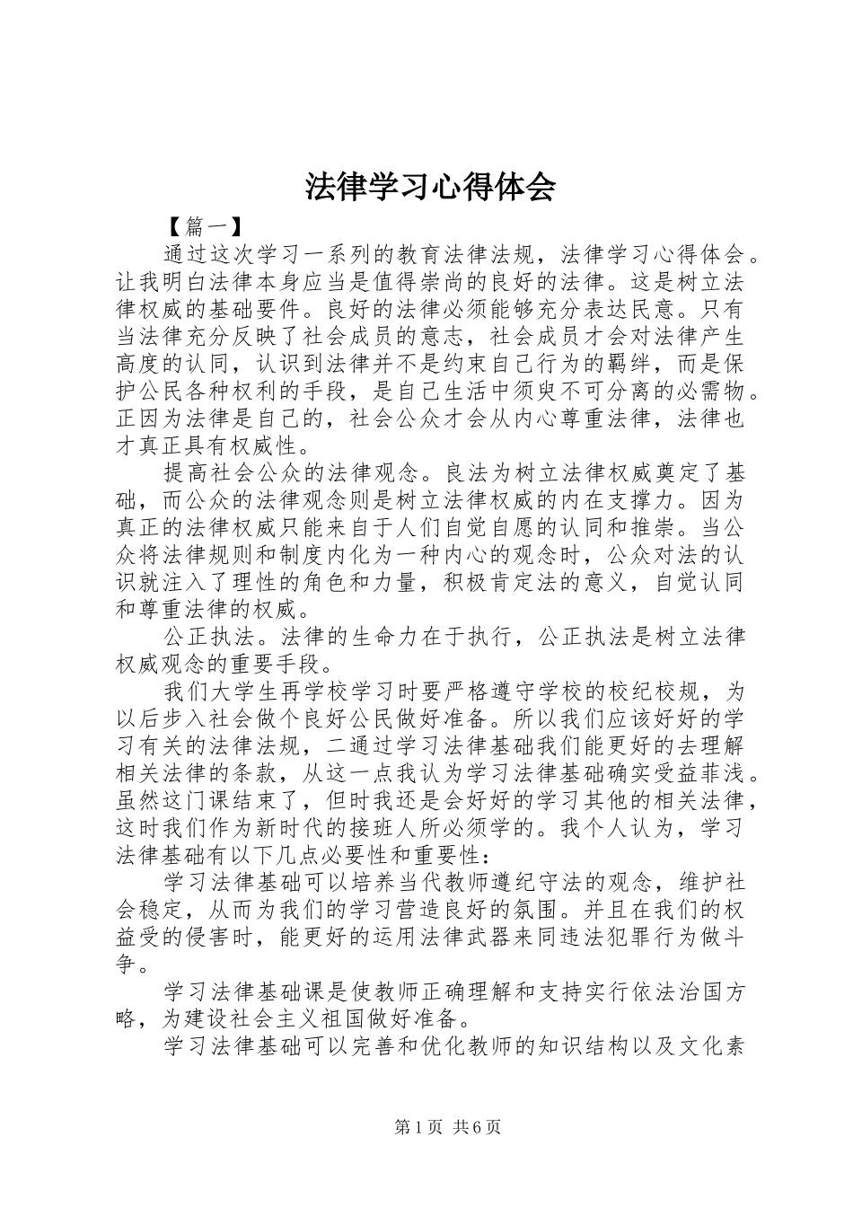 法律学习心得体会 _第1页