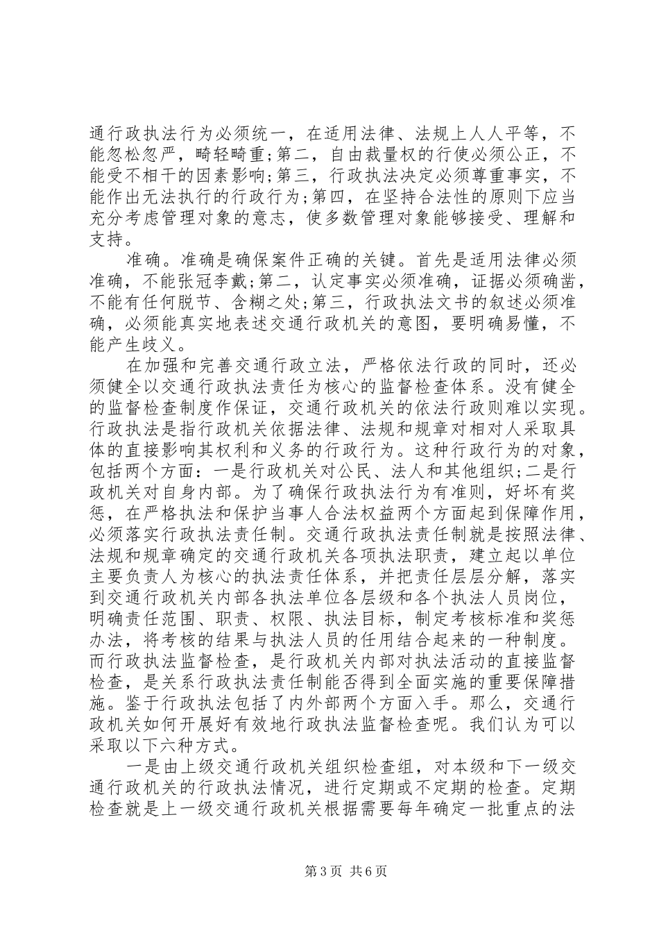 法律学习心得体会 _第3页