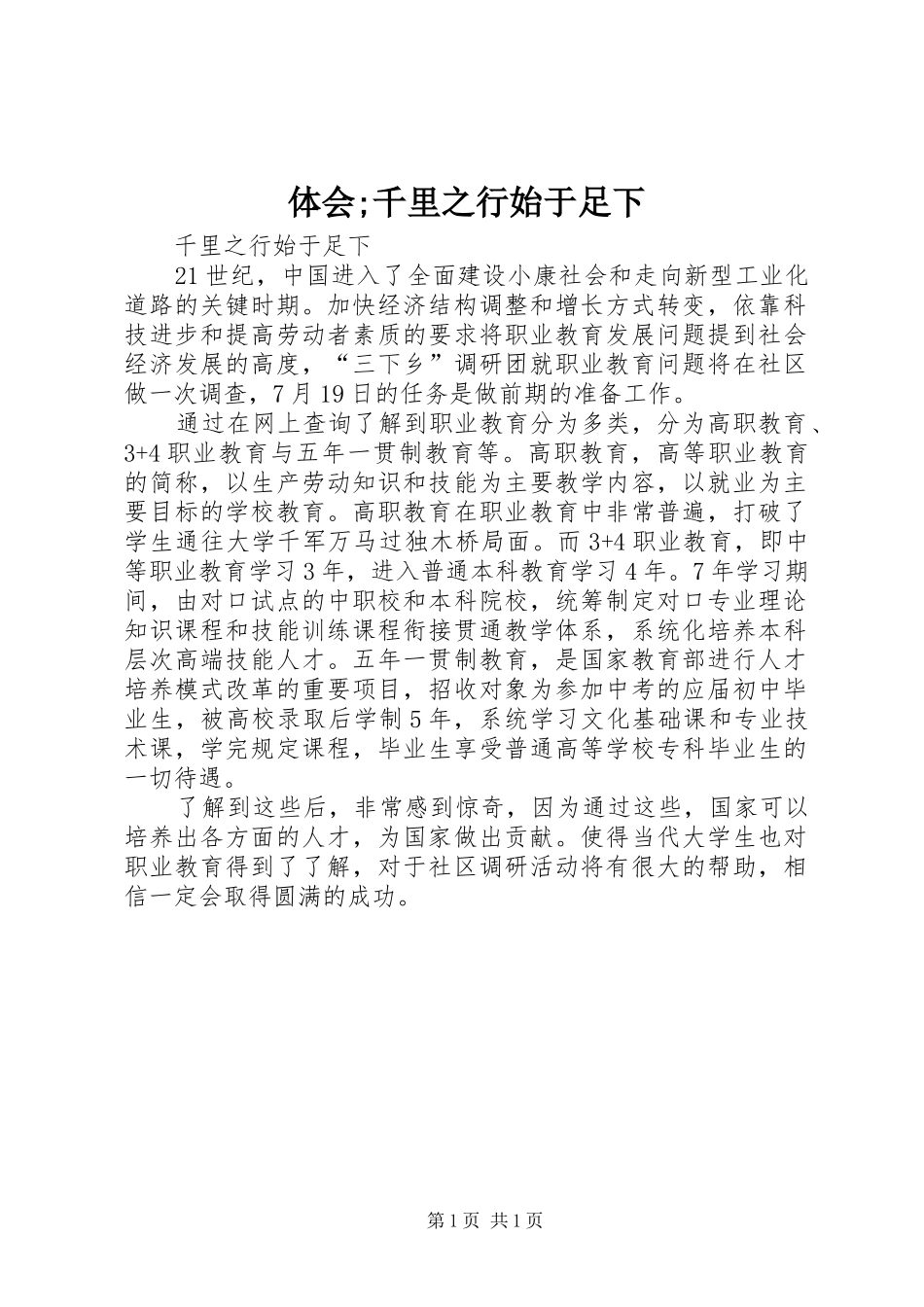 体会;千里之行始于足下 _第1页