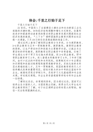 体会;千里之行始于足下 