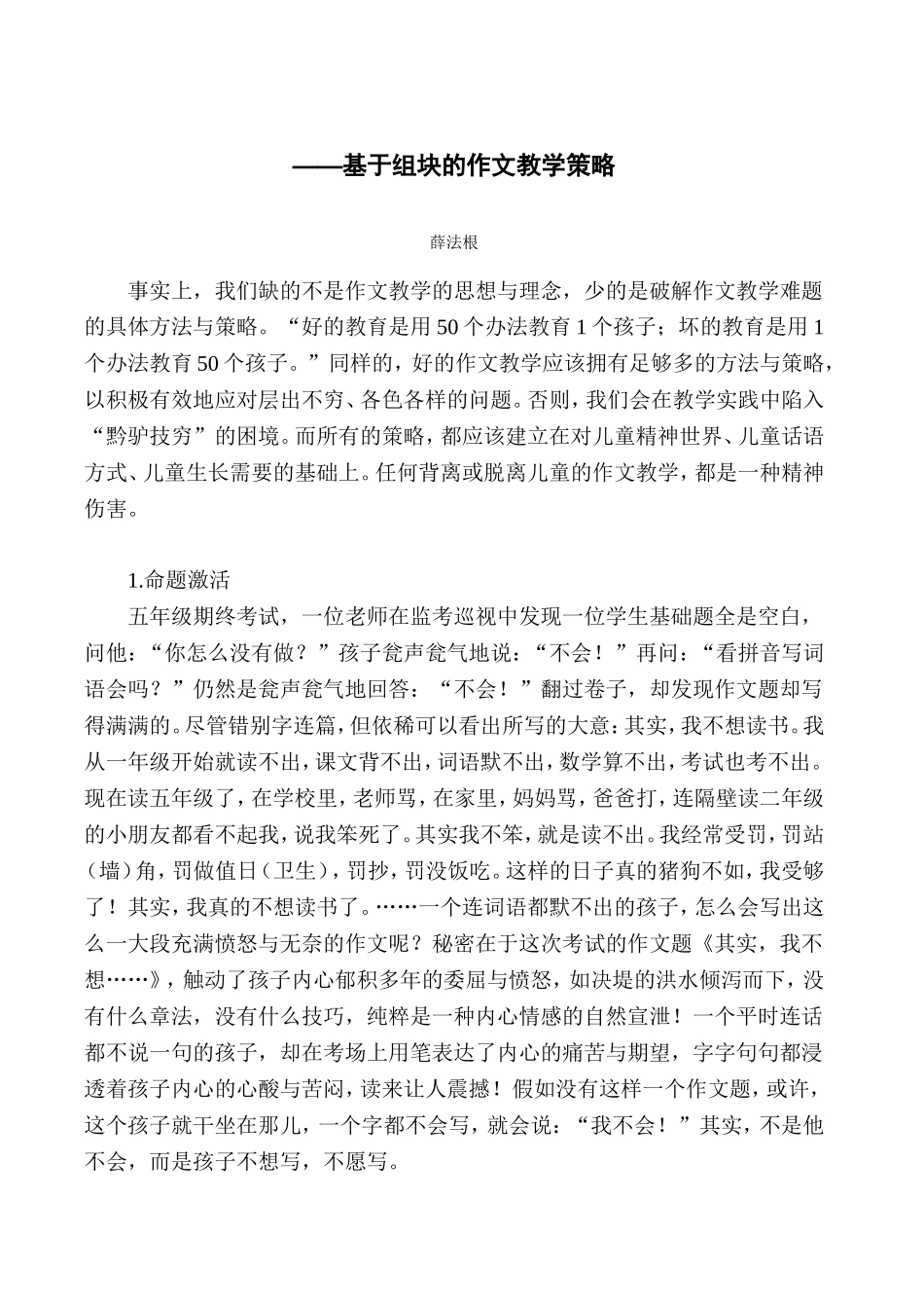——基于组块的作文教学策略_第1页