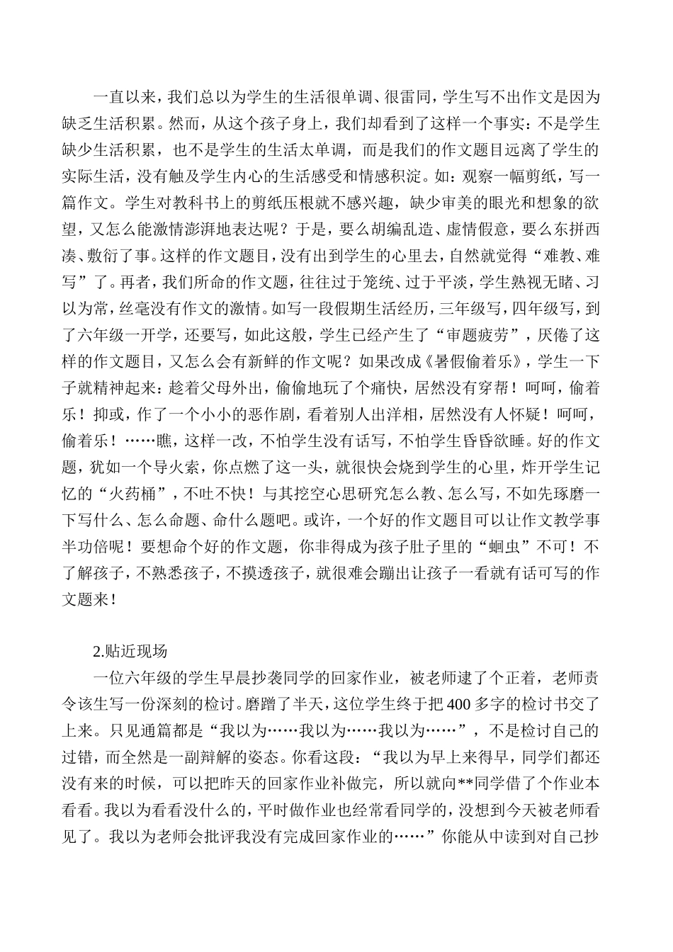 ——基于组块的作文教学策略_第2页