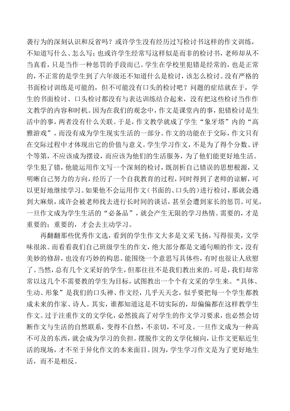 ——基于组块的作文教学策略_第3页