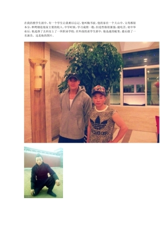 一名自强的学生