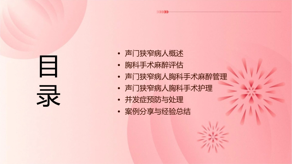 声门狭窄病人行胸科手术麻醉评估与管理护理课件_第2页