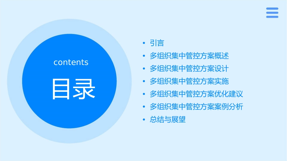 多组织集中管控方案中课件_第2页